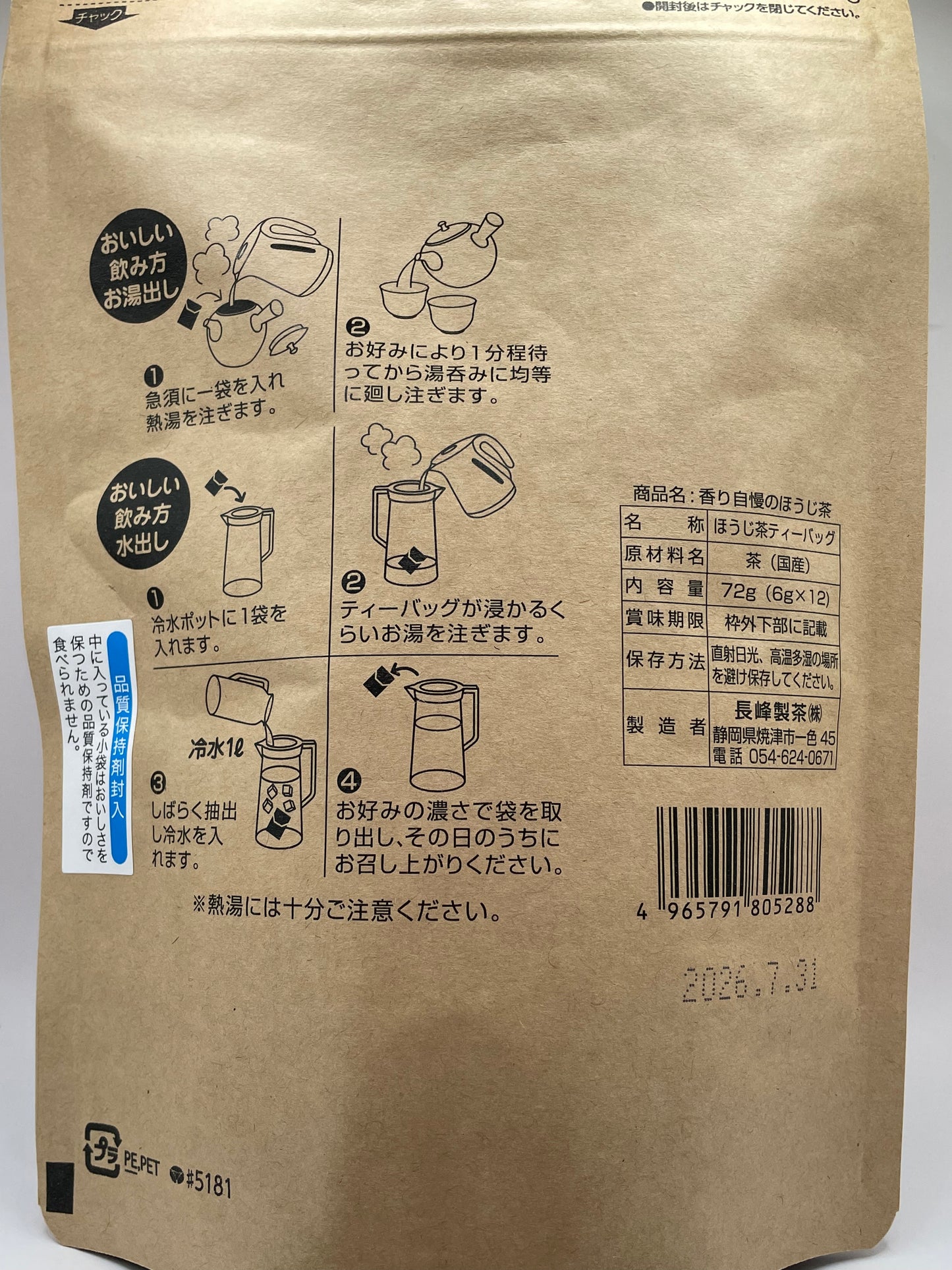 Japanese Hōjicha Tea Bags